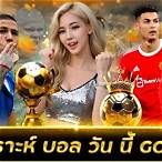 วิเคราะห์ บอล วัน นี้ คืน นี้